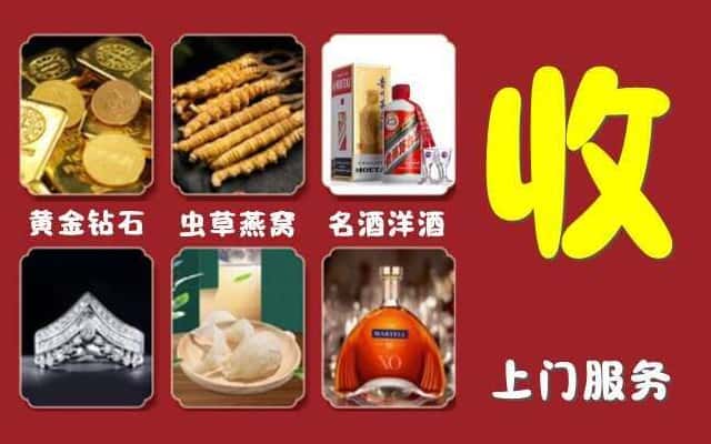 郴州桂东县烟酒回收公司